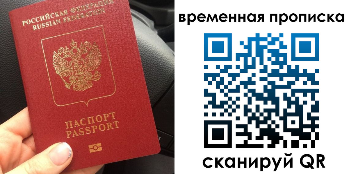 временная регистрация 2025 в Сосновом Бору
