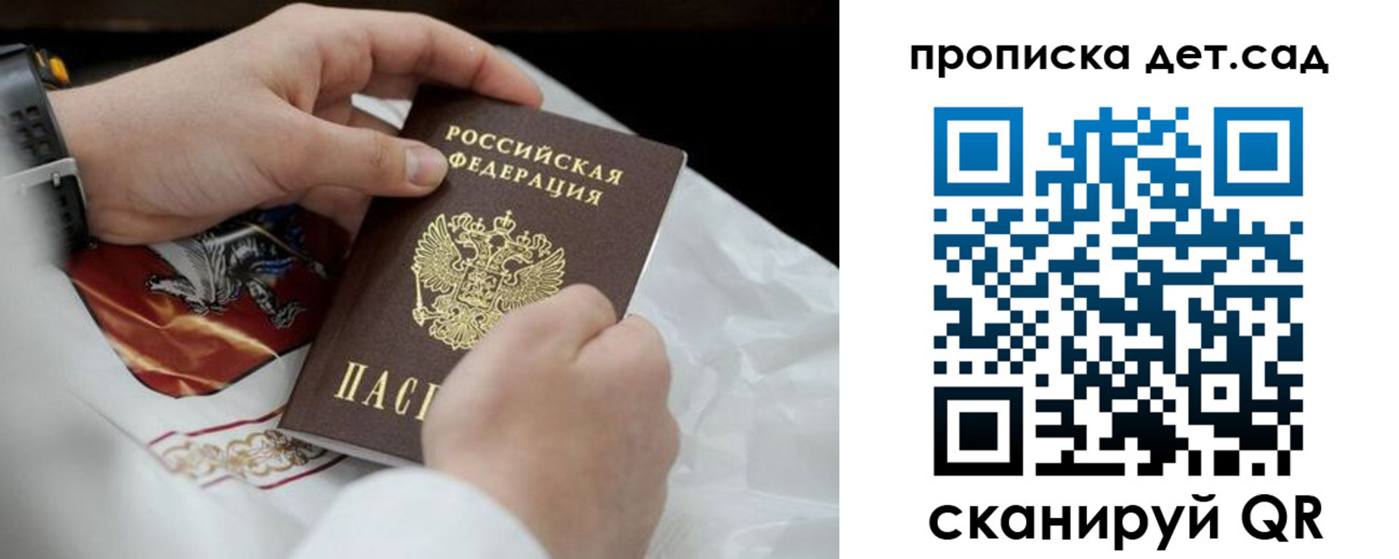 прописка для работы в Сосновом Бору