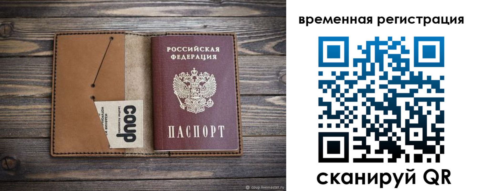 прописка законно в Сосновом Бору