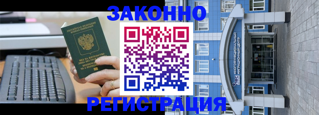 прописка законно в Сосновом Бору