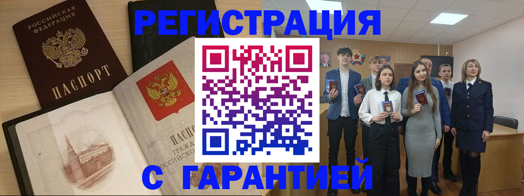 временная регистрация для всех в Сосновом Бору